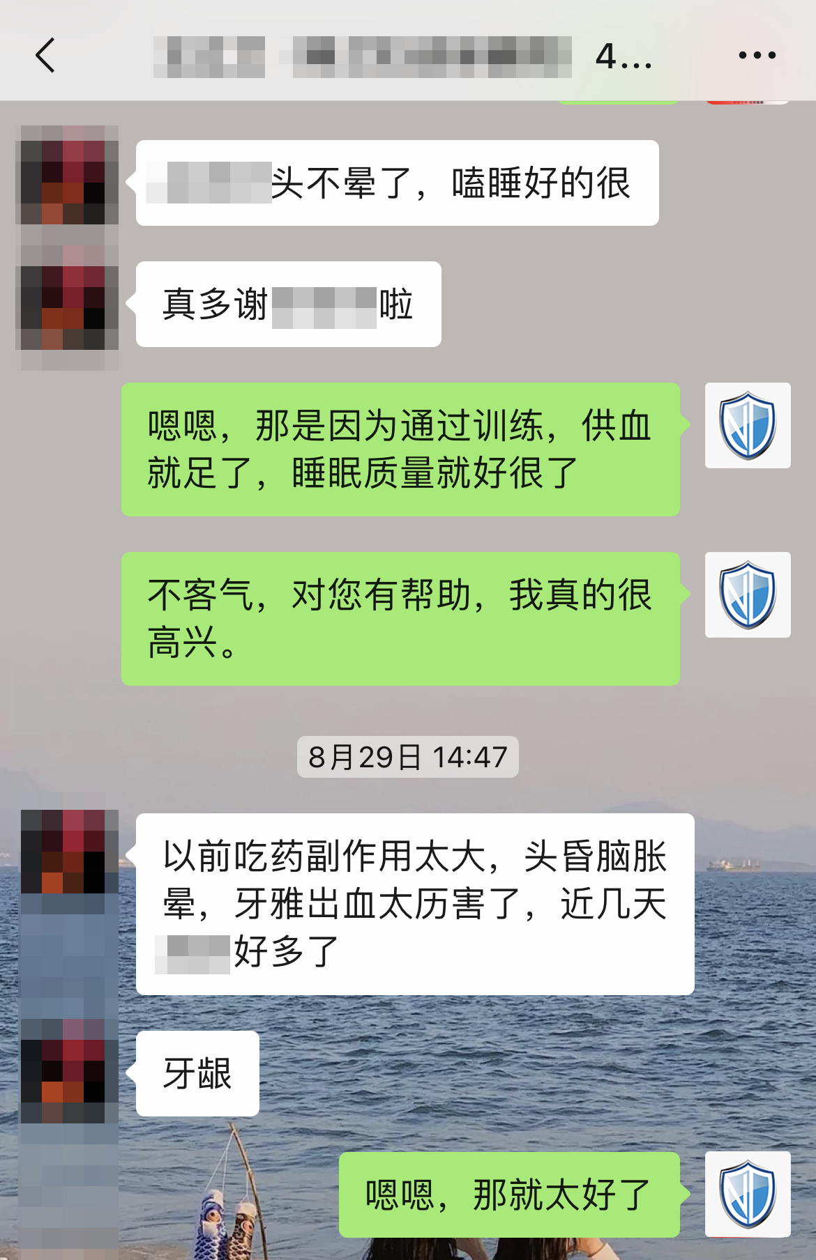 認可產(chǎn)品效果，對睡眠有幫助（名字打碼，去掉問藥減量的對話）.png