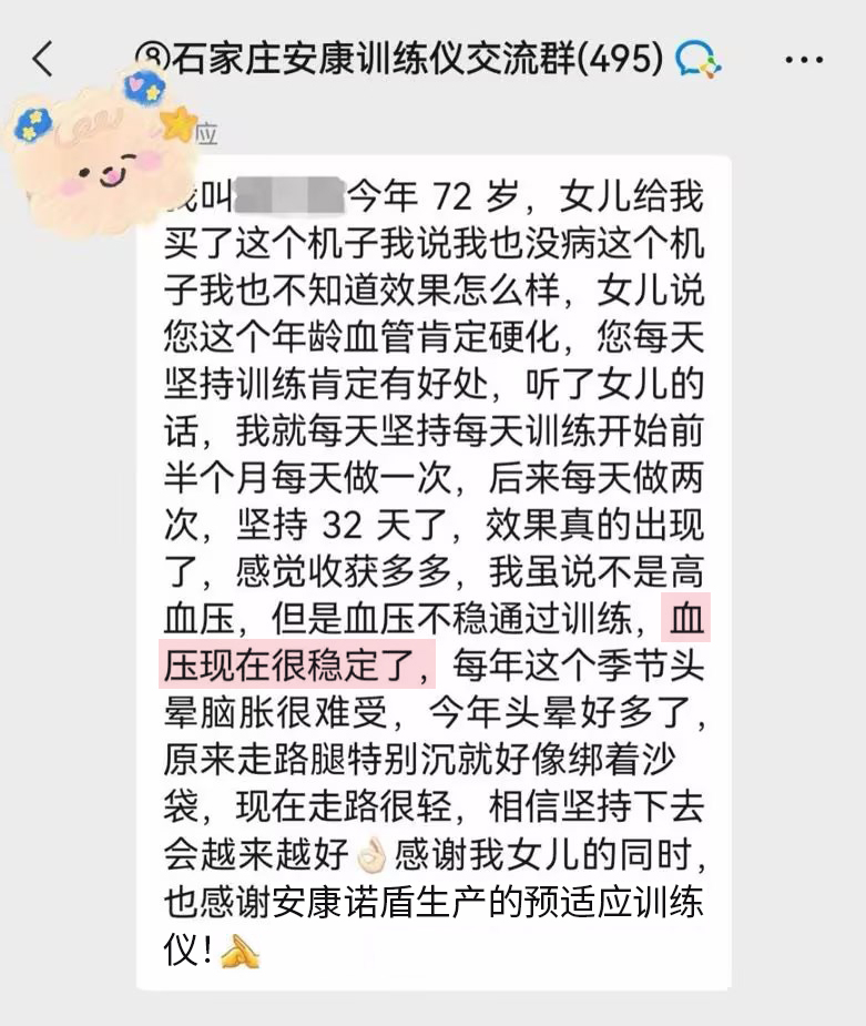 血管改善癥狀，我們的回復(fù)減少一些（也感謝公司出的機子改成感謝安康諾盾生產(chǎn)的預(yù)適應(yīng)訓(xùn)練儀，客服的回復(fù)直接去掉）.jpg