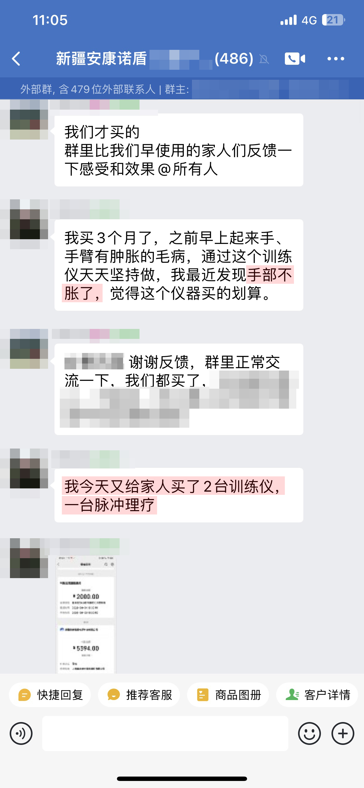 認(rèn)可復(fù)購(gòu)，中間家人不相信的內(nèi)容去掉或打碼.jpg